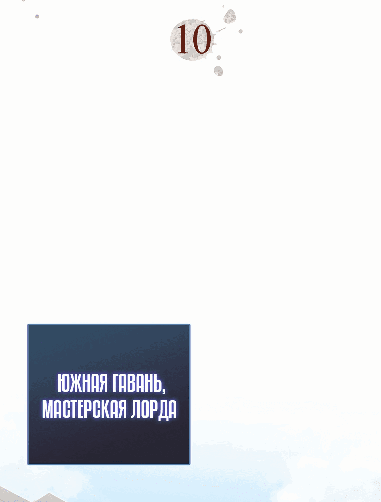 Манга Мои злодеи - Глава 10 Страница 7