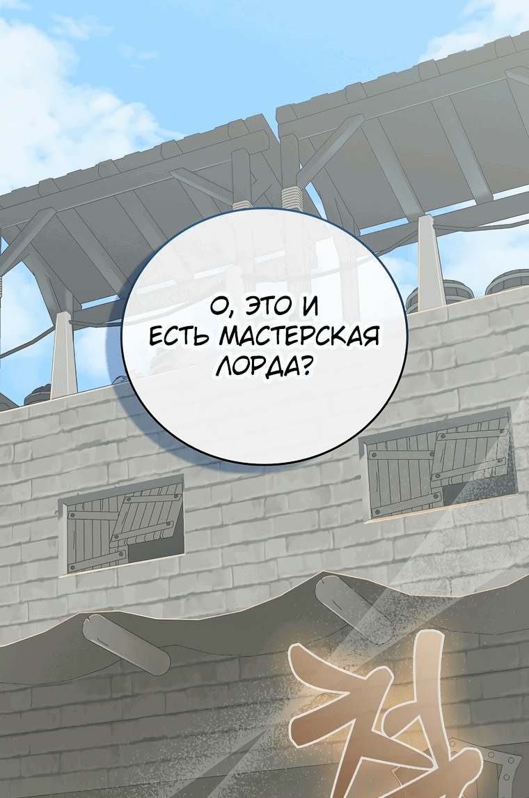 Манга Мои злодеи - Глава 10 Страница 41