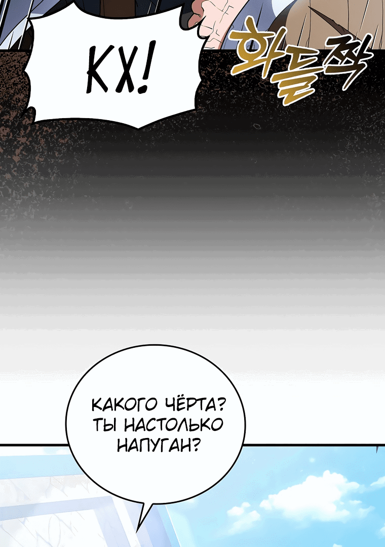 Манга Мои злодеи - Глава 8 Страница 42