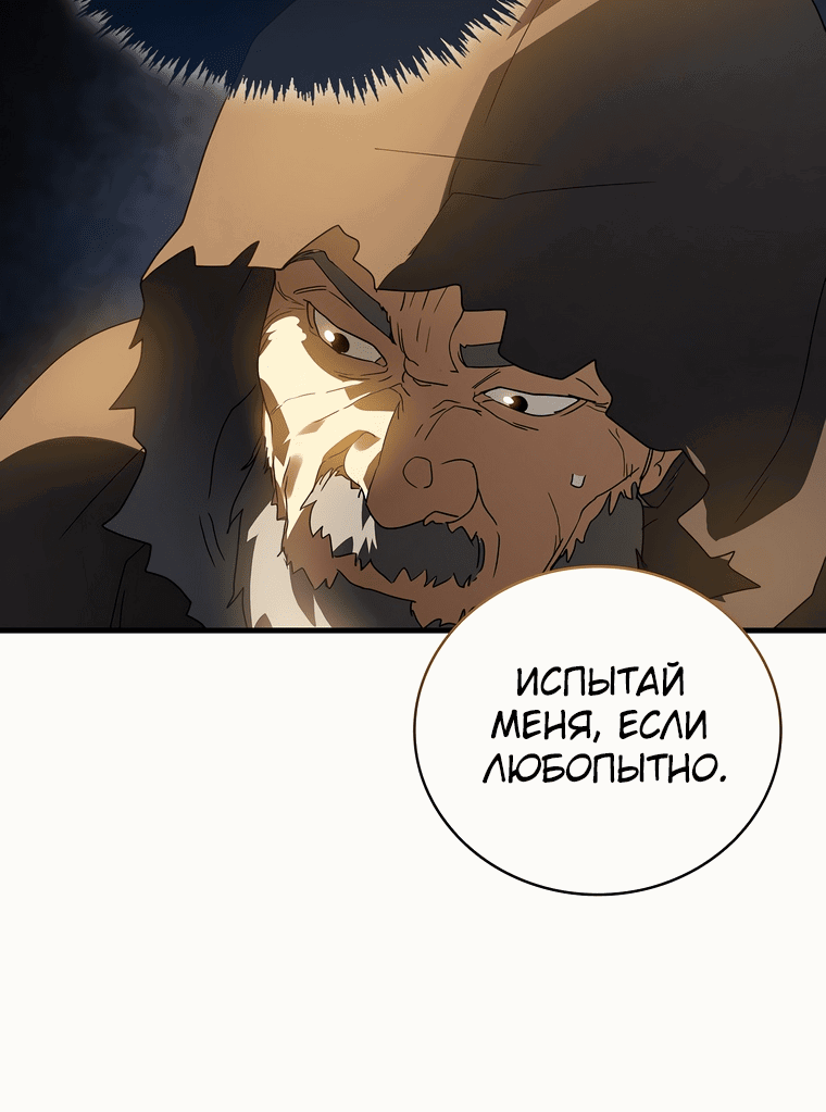 Манга Мои злодеи - Глава 7 Страница 50