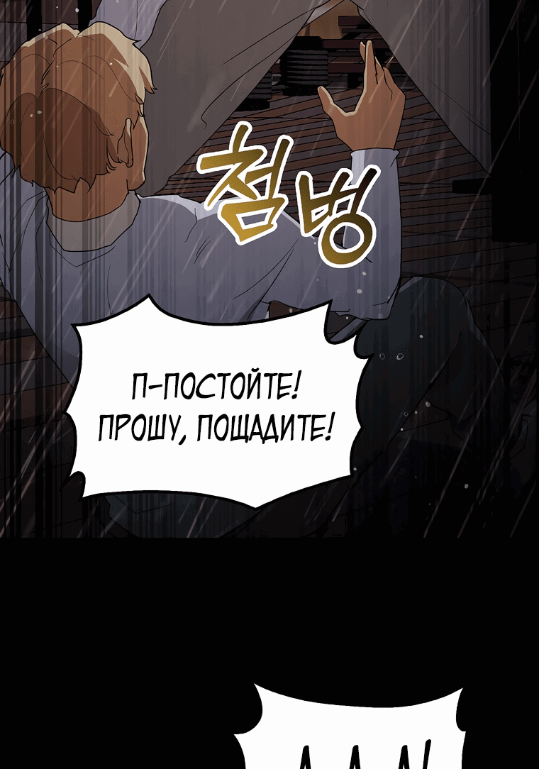 Манга Мои злодеи - Глава 3 Страница 6