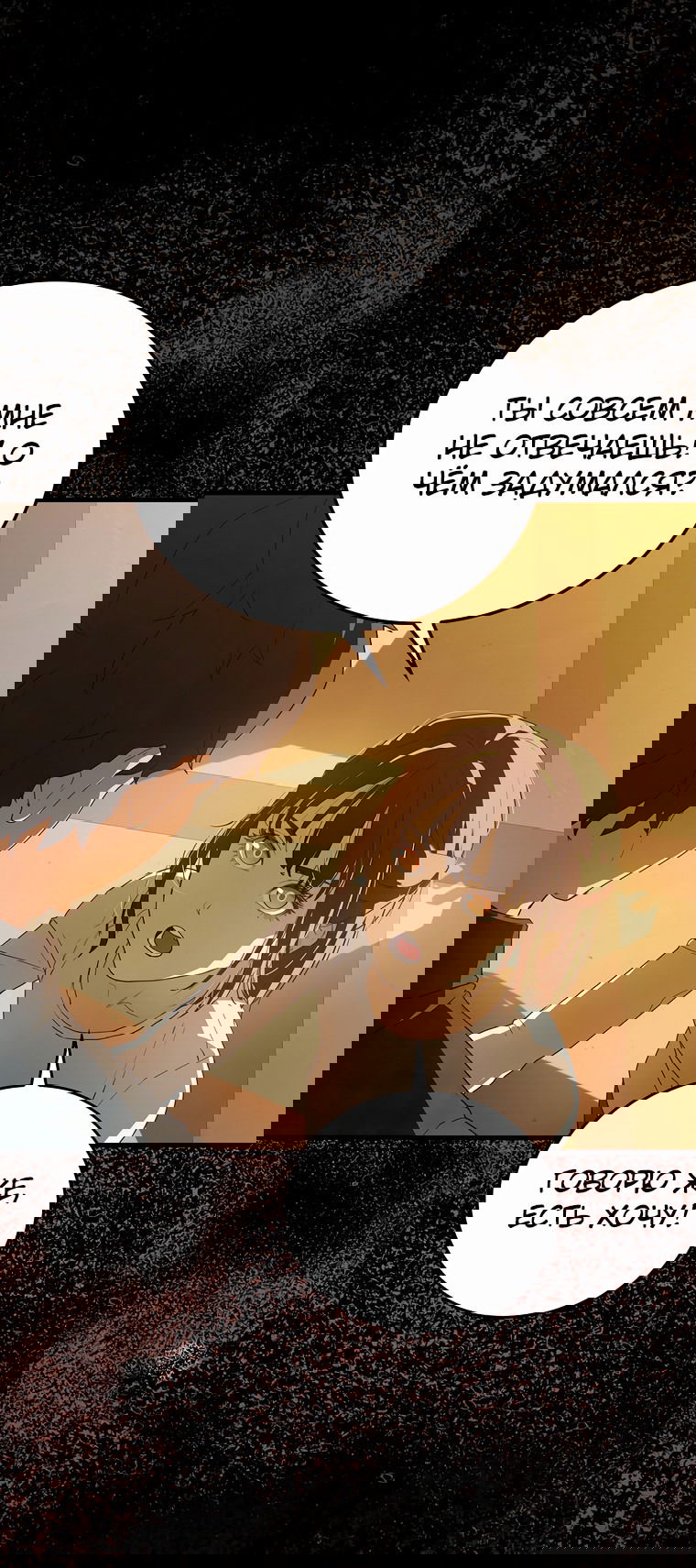 Манга Мои злодеи - Глава 2 Страница 69