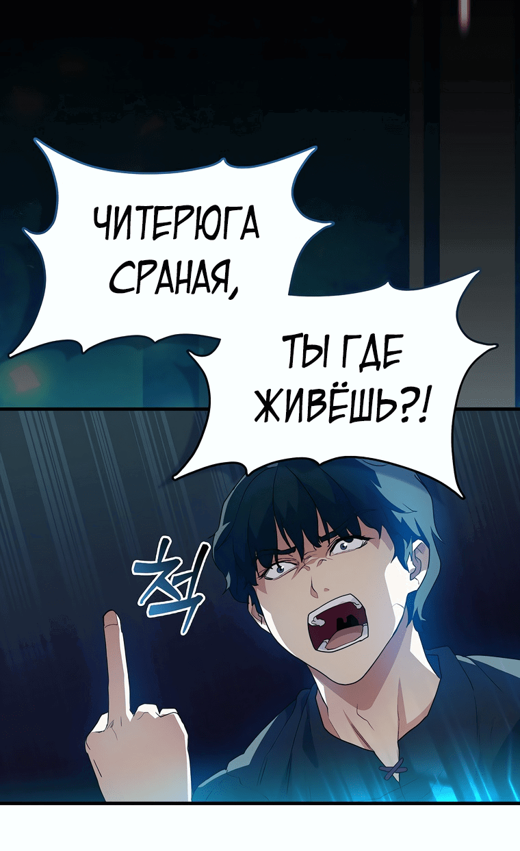 Манга Мои злодеи - Глава 2 Страница 45