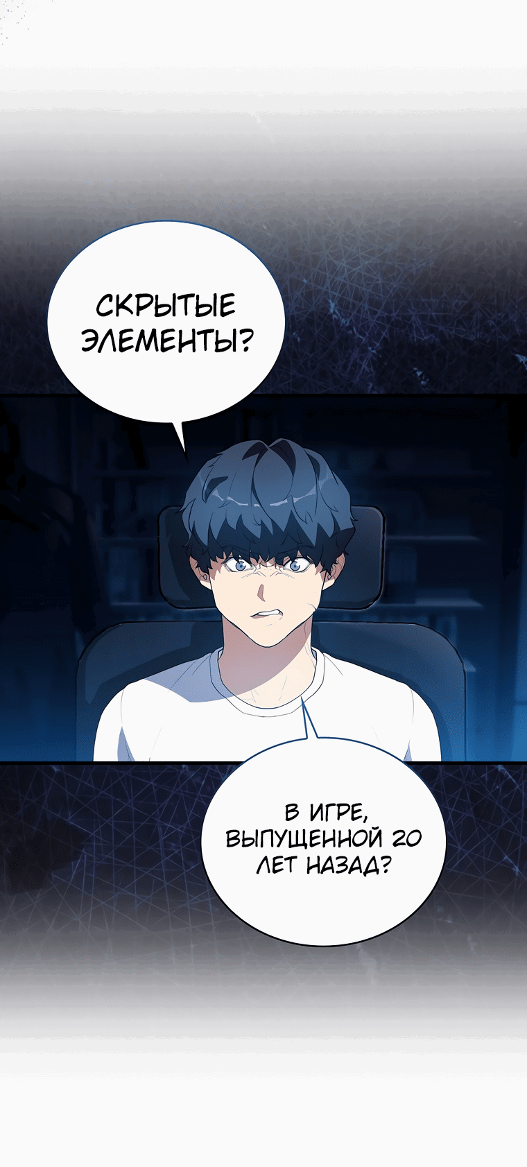 Манга Мои злодеи - Глава 2 Страница 52