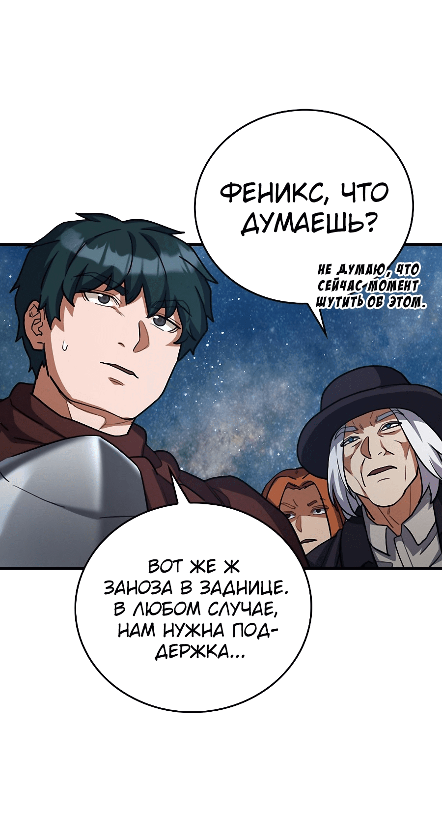 Манга Мои злодеи - Глава 23 Страница 62