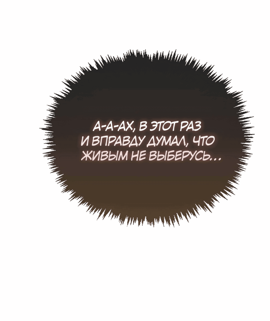 Манга Мои злодеи - Глава 24 Страница 82