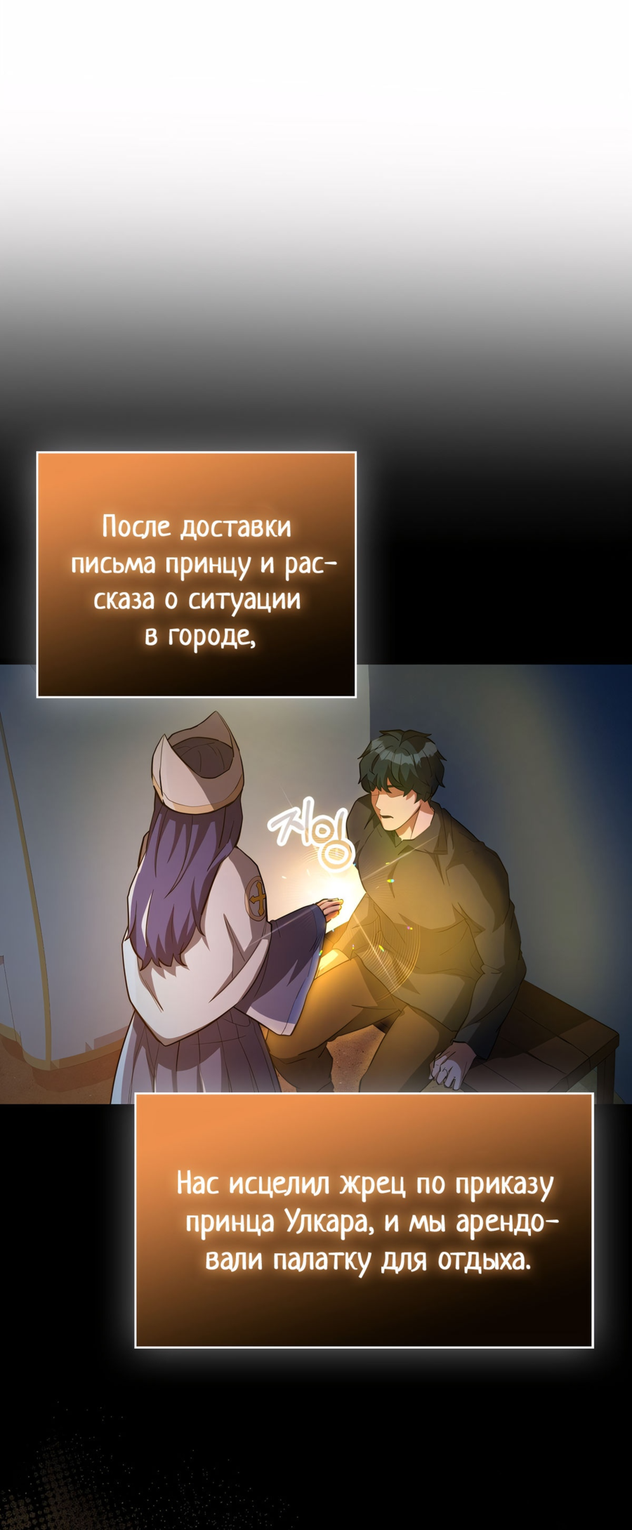 Манга Мои злодеи - Глава 25 Страница 58