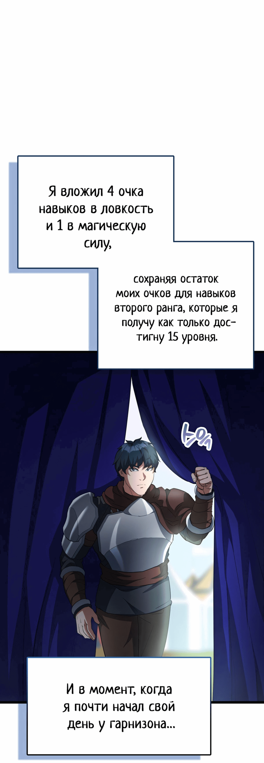 Манга Мои злодеи - Глава 25 Страница 86
