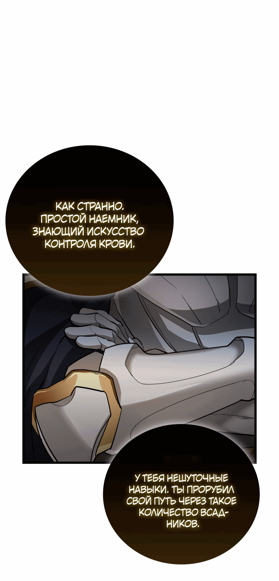 Манга Мои злодеи - Глава 25 Страница 33