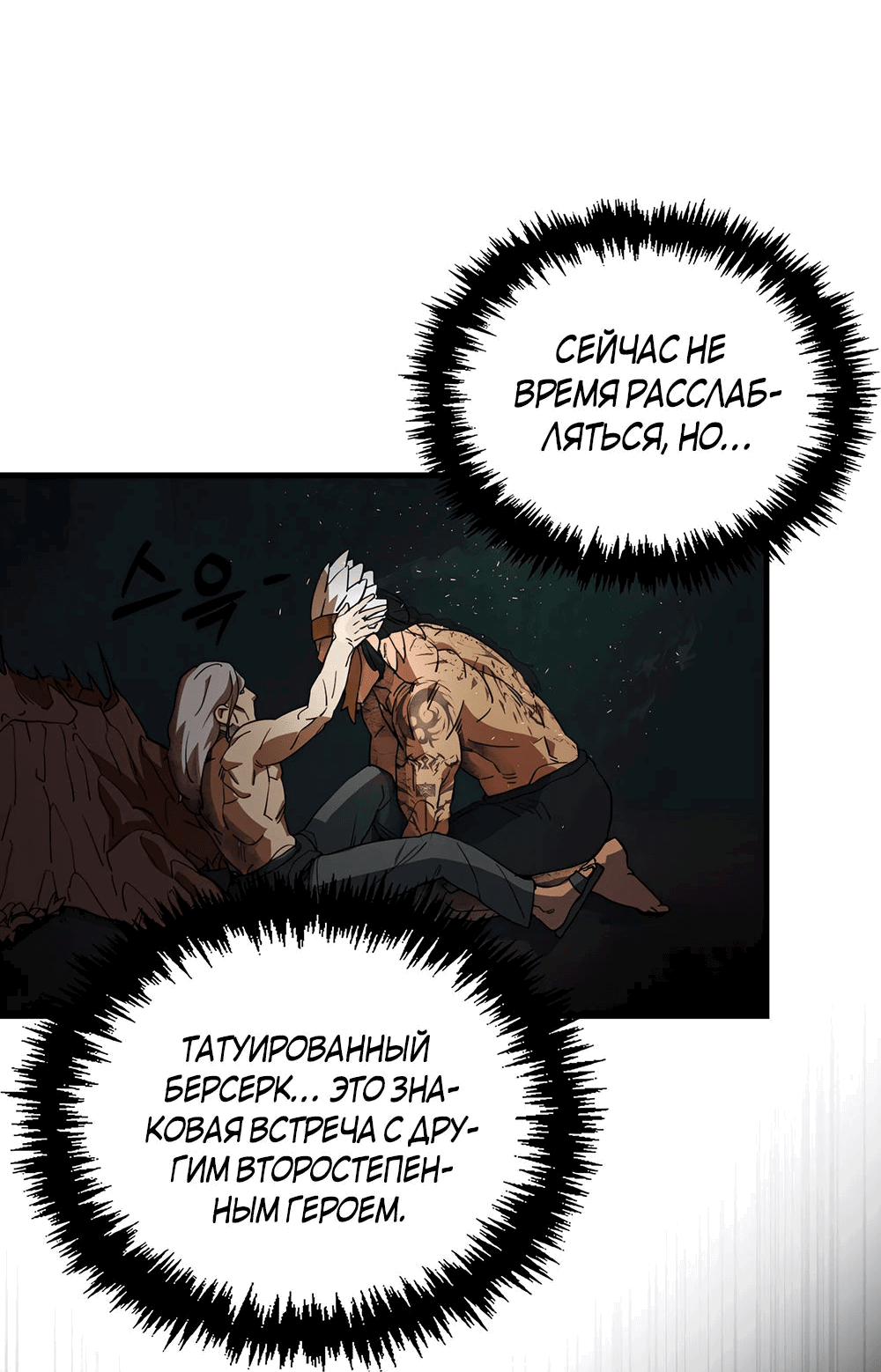 Манга Мои злодеи - Глава 27 Страница 35