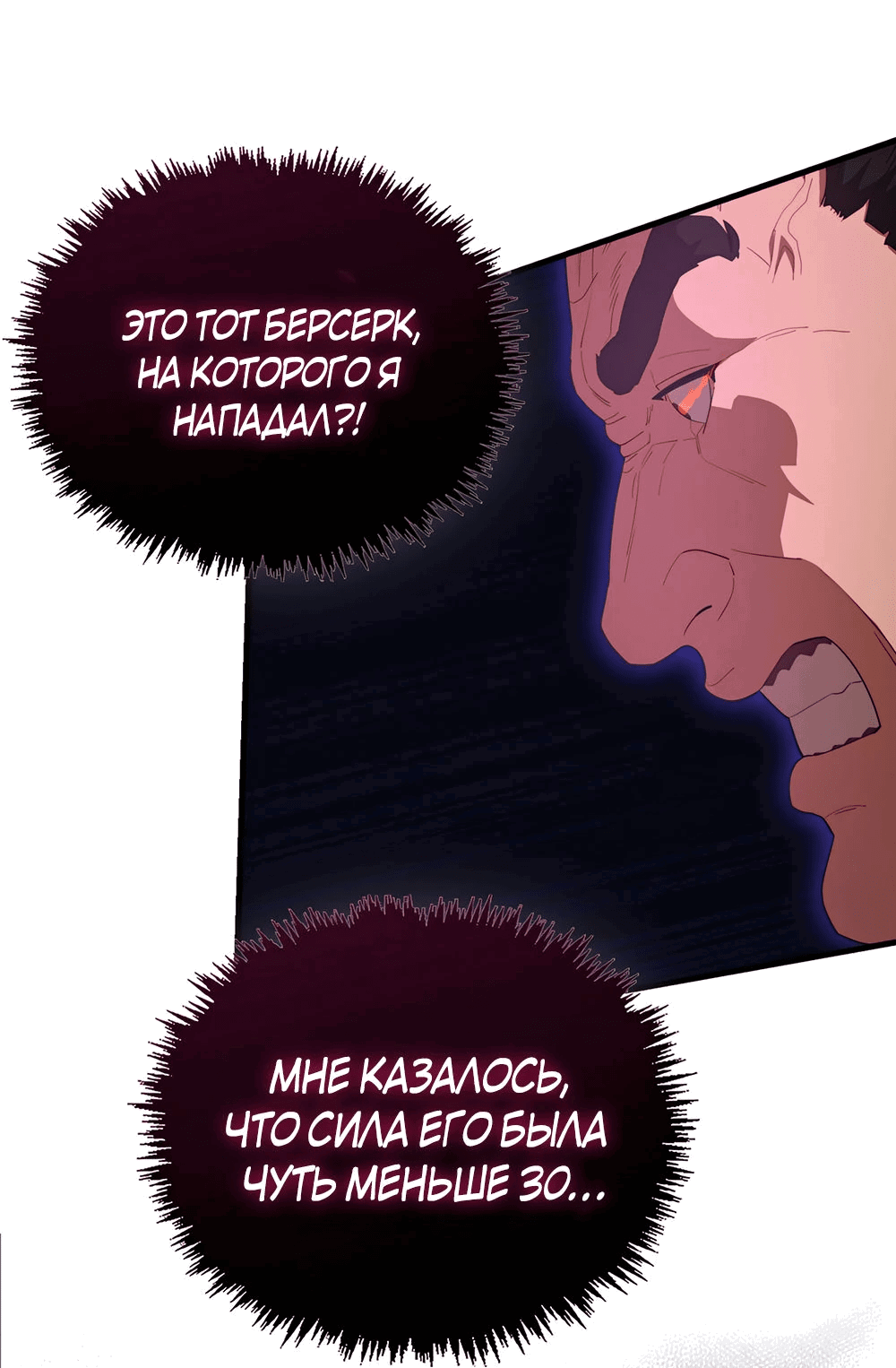 Манга Мои злодеи - Глава 27 Страница 13