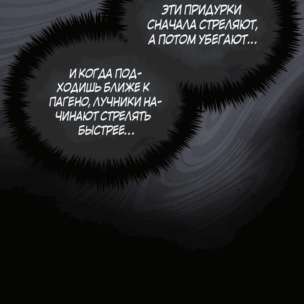 Манга Мои злодеи - Глава 27 Страница 55