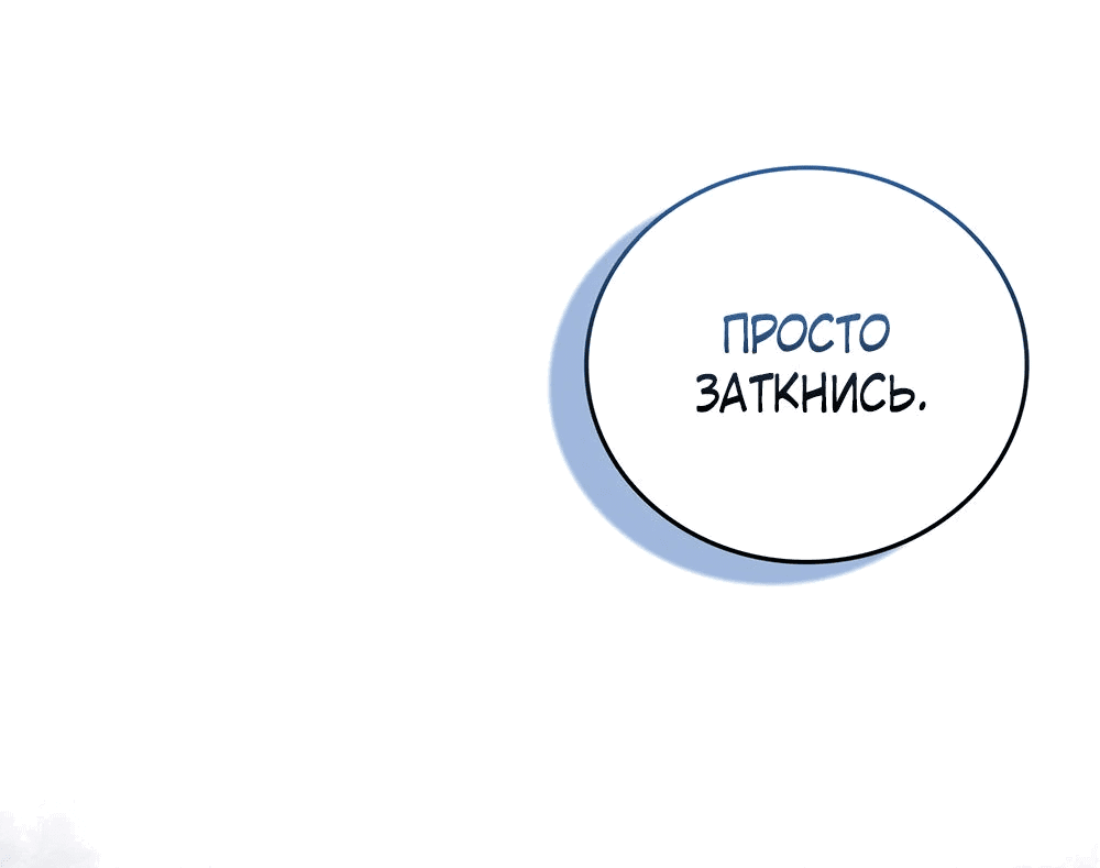 Манга Мои злодеи - Глава 27 Страница 44