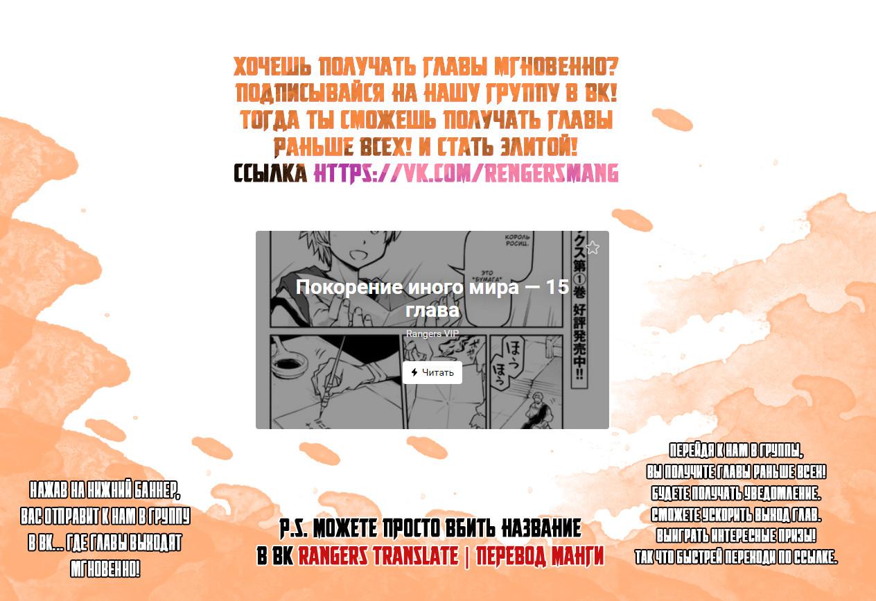 Манга Покорение иного мира - Глава 15 Страница 25
