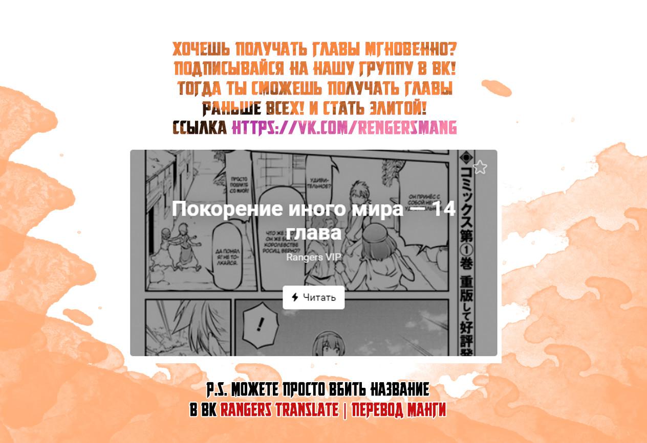 Манга Покорение иного мира - Глава 14 Страница 23