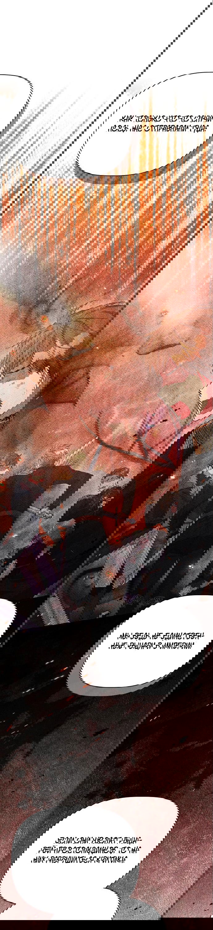 Манга Цветочный путь для героя с трагичной концовкой - Глава 6 Страница 20