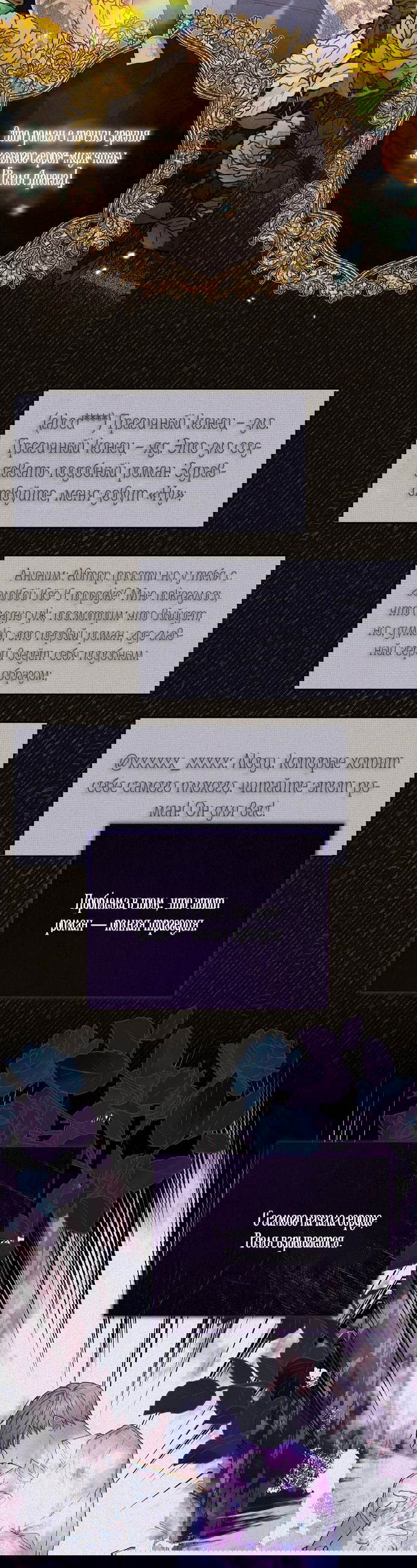 Манга Цветочный путь для героя с трагичной концовкой - Глава 1 Страница 25