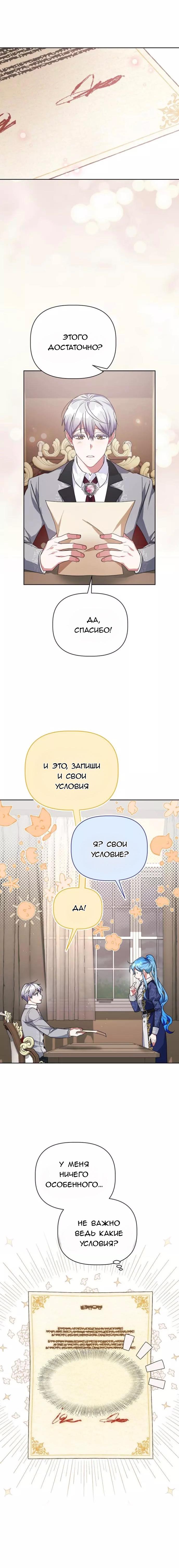 Манга Цветочный путь для героя с трагичной концовкой - Глава 17 Страница 27