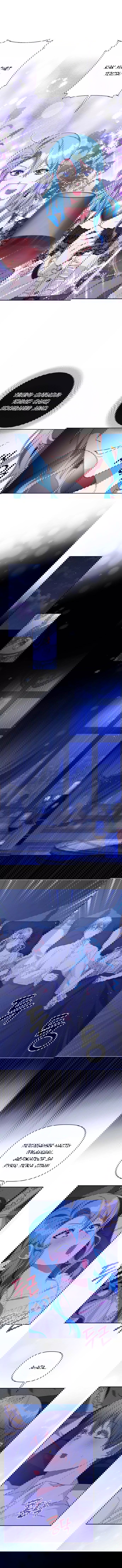 Манга Цветочный путь для героя с трагичной концовкой - Глава 21 Страница 12