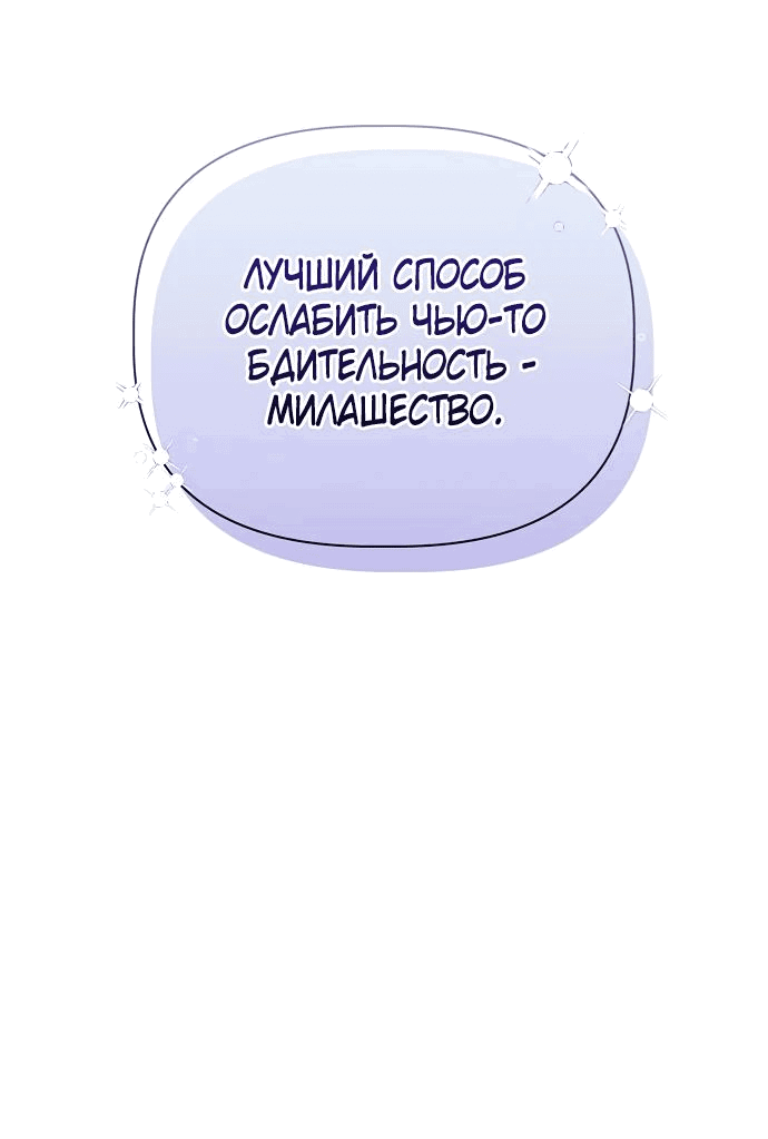 Манга Цветочный путь для героя с трагичной концовкой - Глава 48 Страница 33