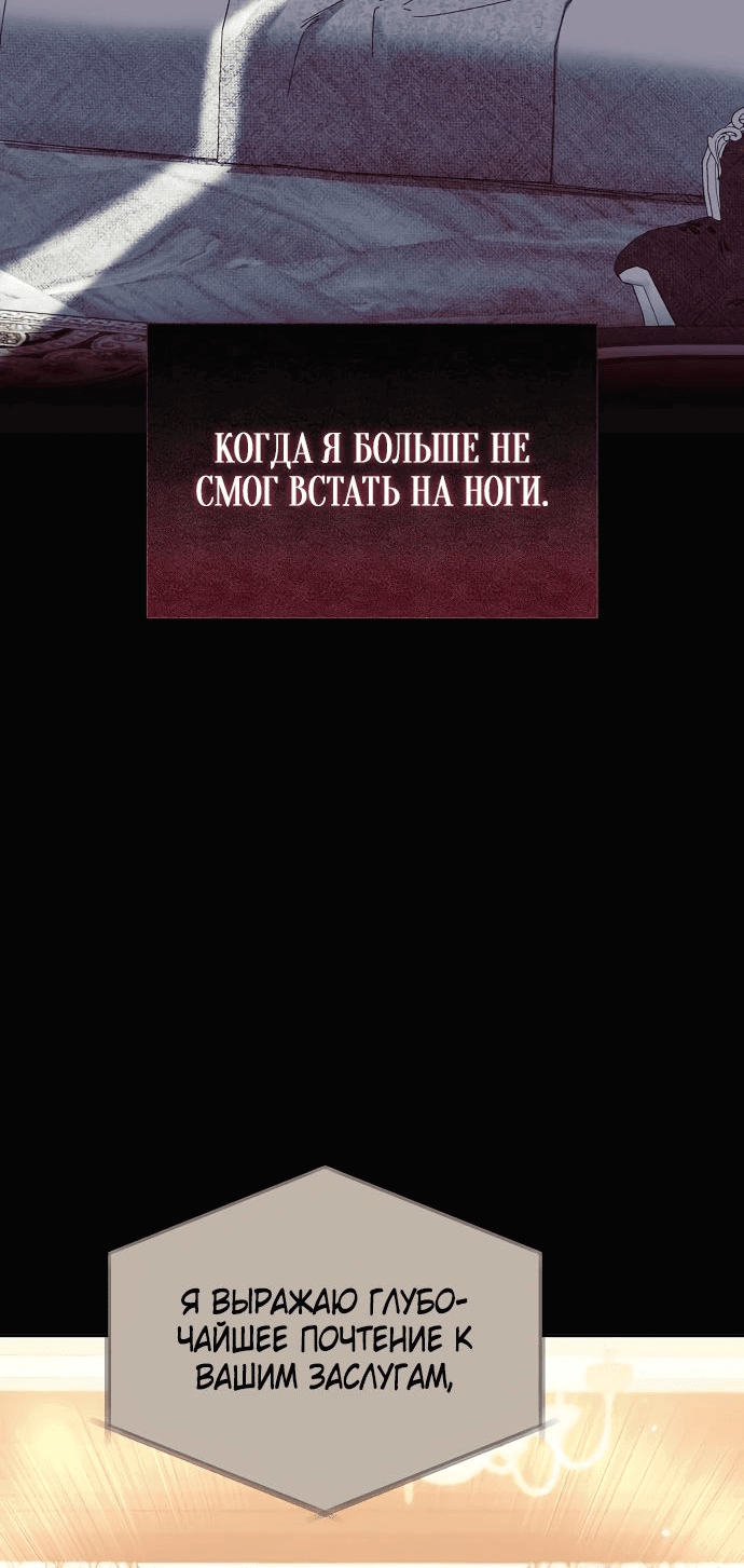 Манга Цветочный путь для героя с трагичной концовкой - Глава 44 Страница 48