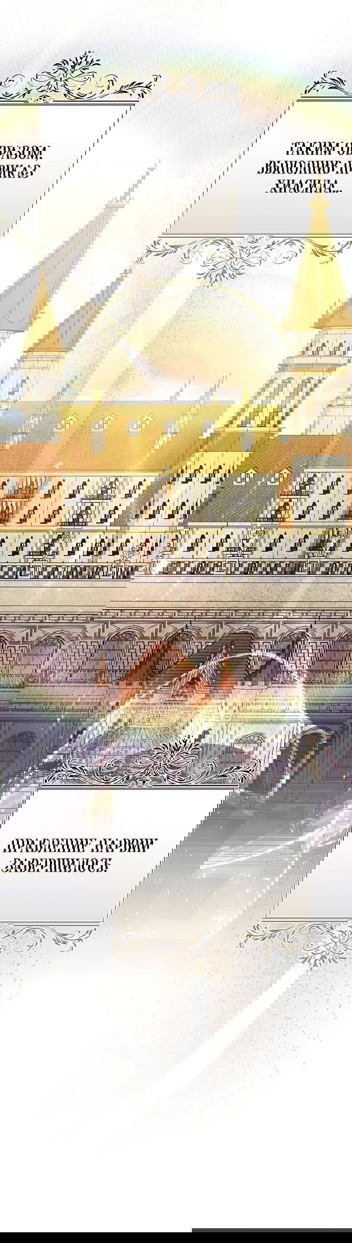 Манга Цветочный путь для героя с трагичной концовкой - Глава 51 Страница 24