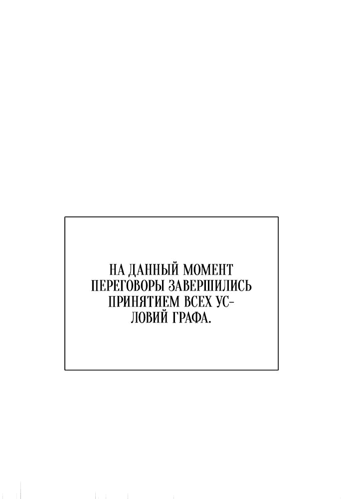 Манга Цветочный путь для героя с трагичной концовкой - Глава 50 Страница 46
