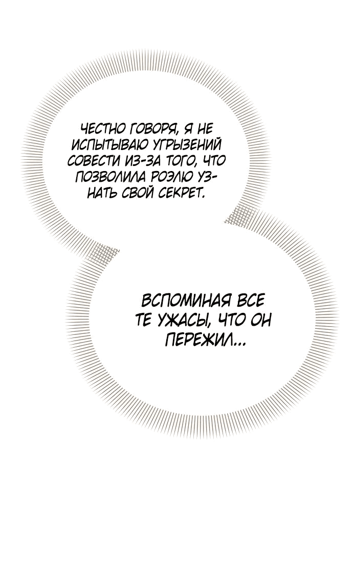 Манга Цветочный путь для героя с трагичной концовкой - Глава 55 Страница 43