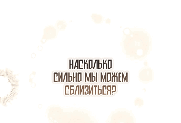 Манга Цветочный путь для героя с трагичной концовкой - Глава 53 Страница 14