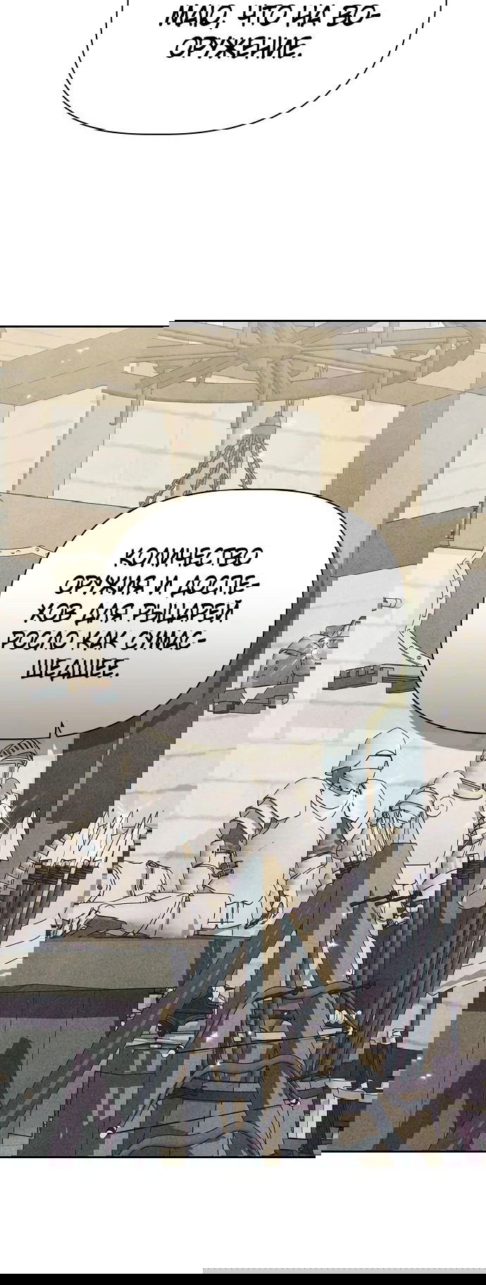 Манга Цветочный путь для героя с трагичной концовкой - Глава 52 Страница 42