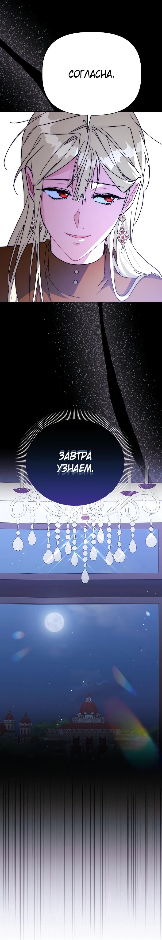 Манга Цветочный путь для героя с трагичной концовкой - Глава 60 Страница 14