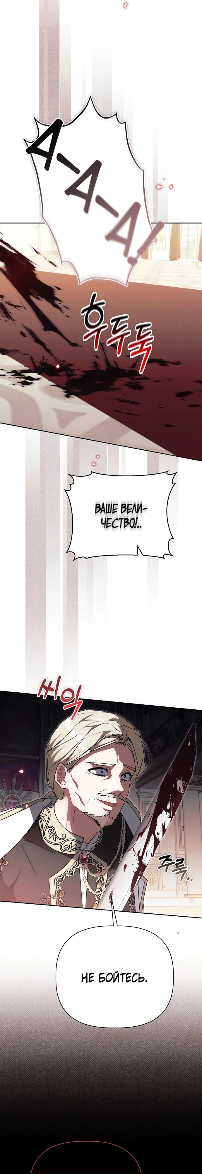 Манга Цветочный путь для героя с трагичной концовкой - Глава 60 Страница 22