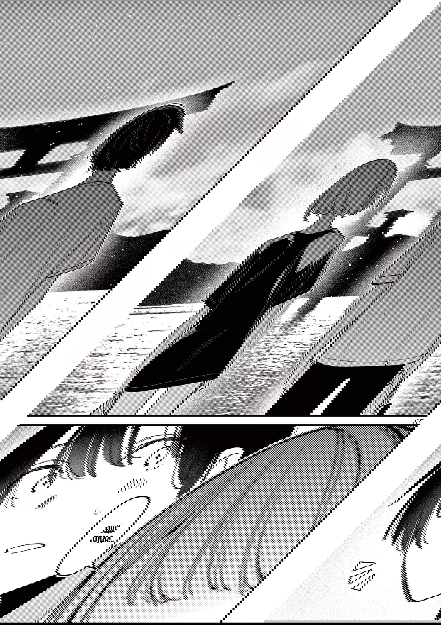 Манга Его девушка - Глава 44 Страница 17