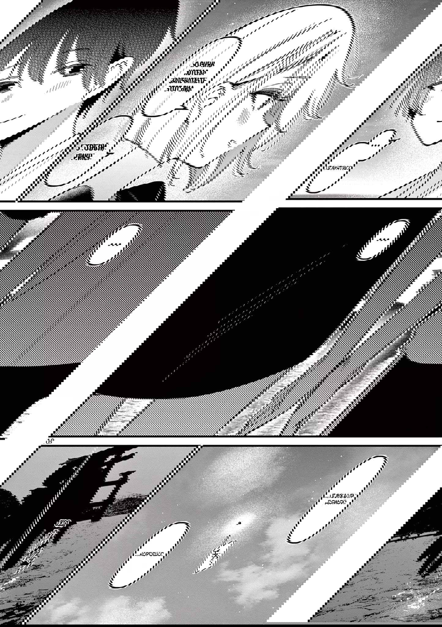 Манга Его девушка - Глава 44 Страница 18