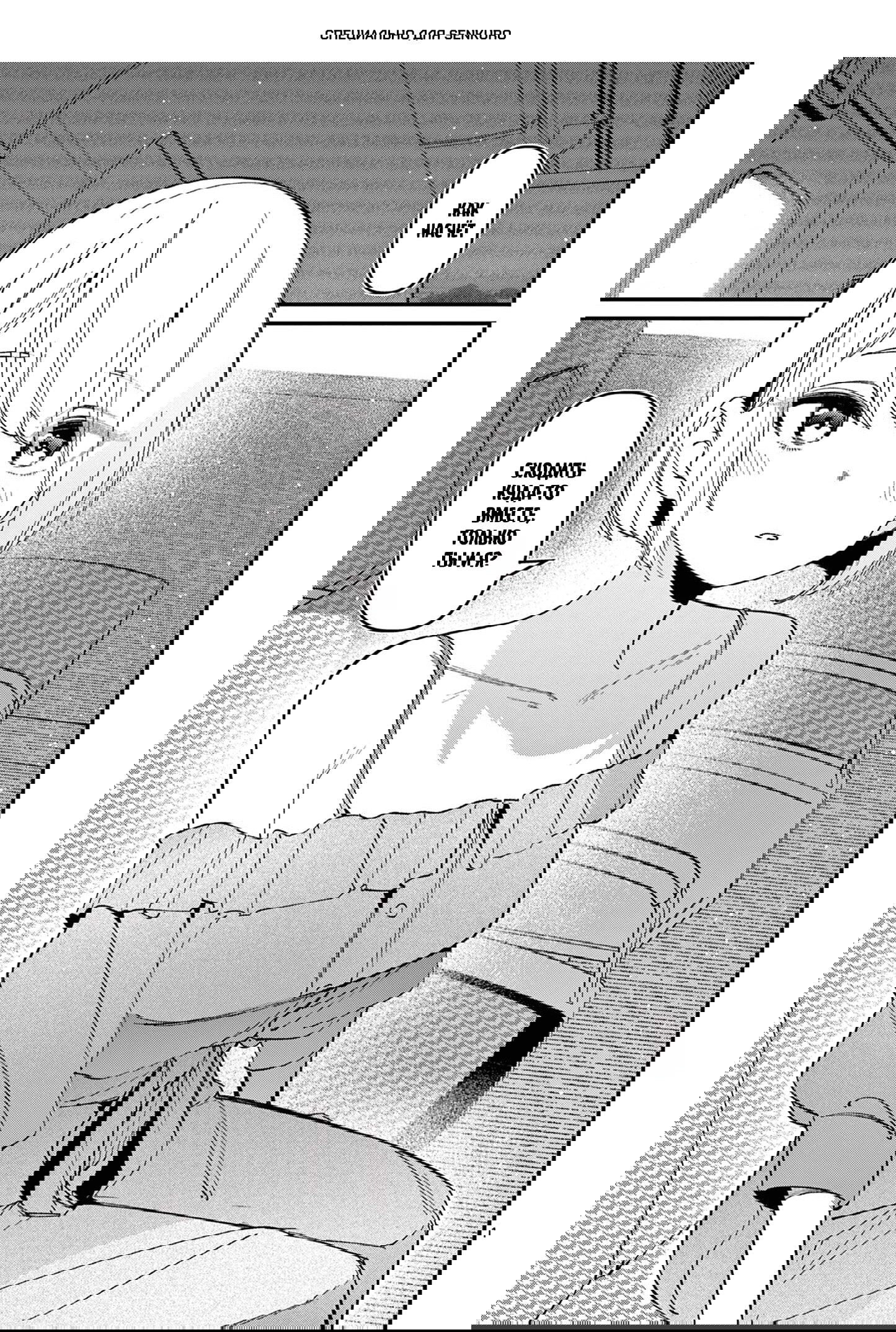 Манга Его девушка - Глава 44 Страница 1