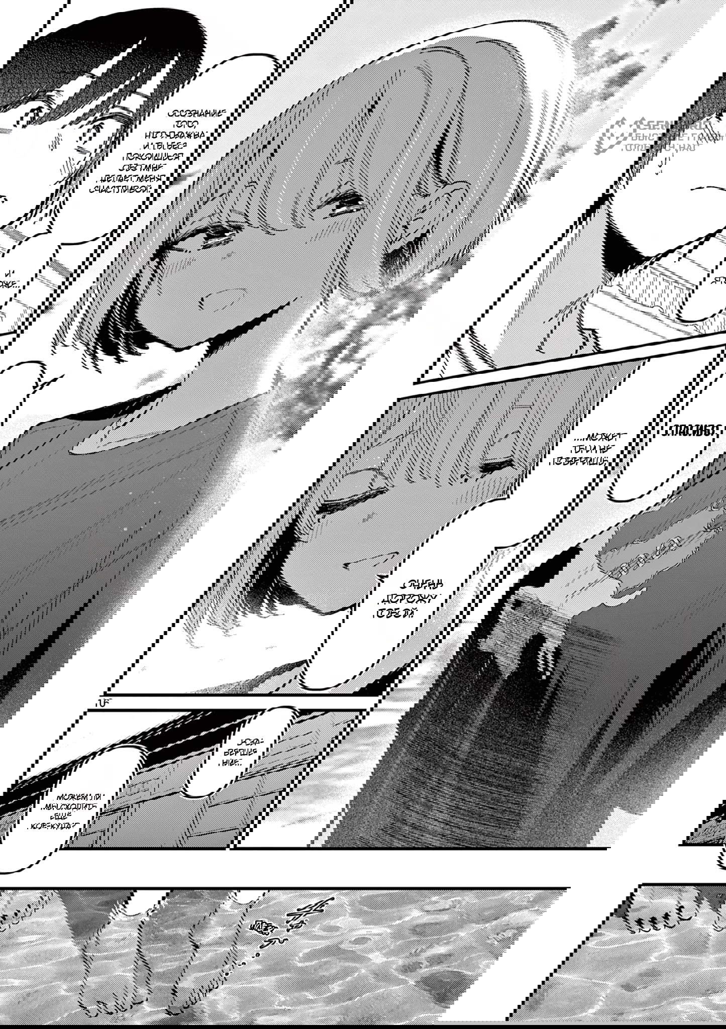 Манга Его девушка - Глава 44 Страница 16