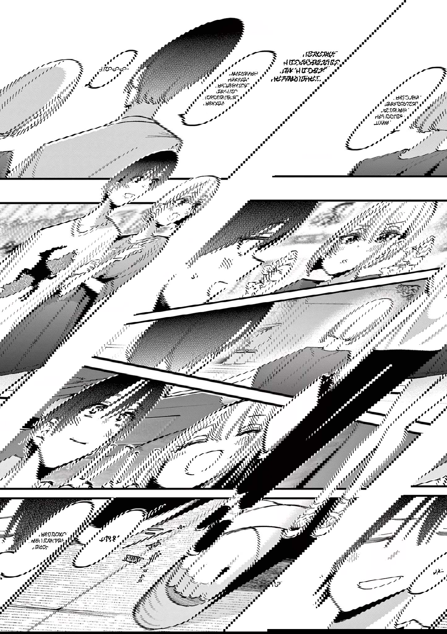 Манга Его девушка - Глава 44 Страница 13