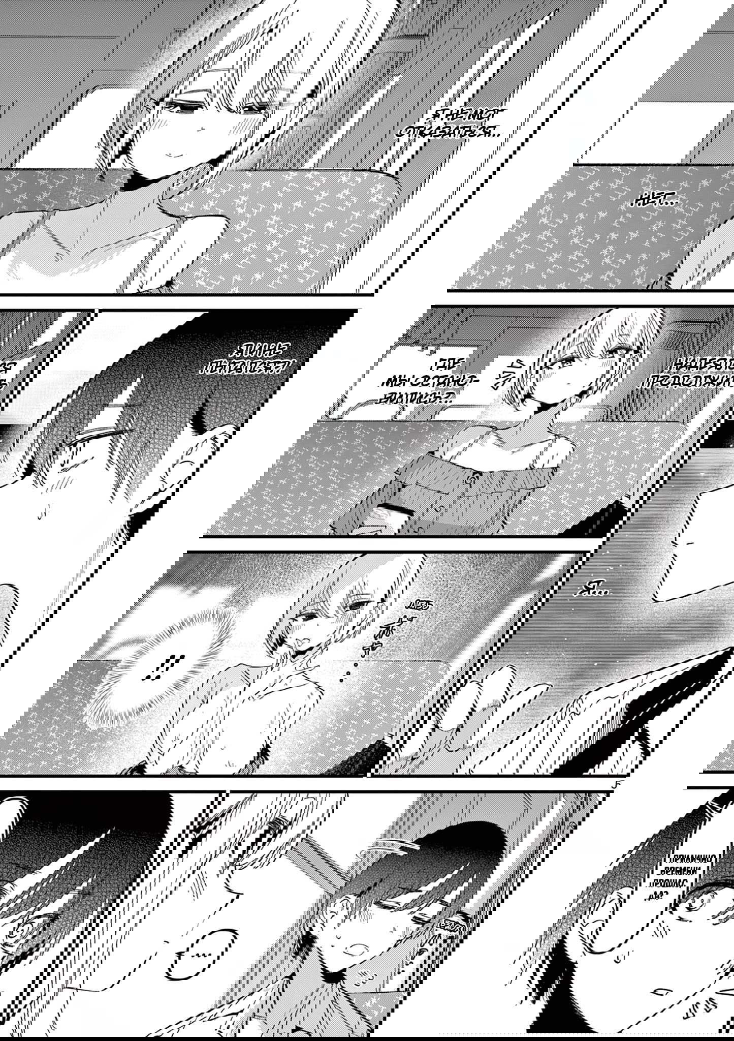 Манга Его девушка - Глава 44 Страница 5