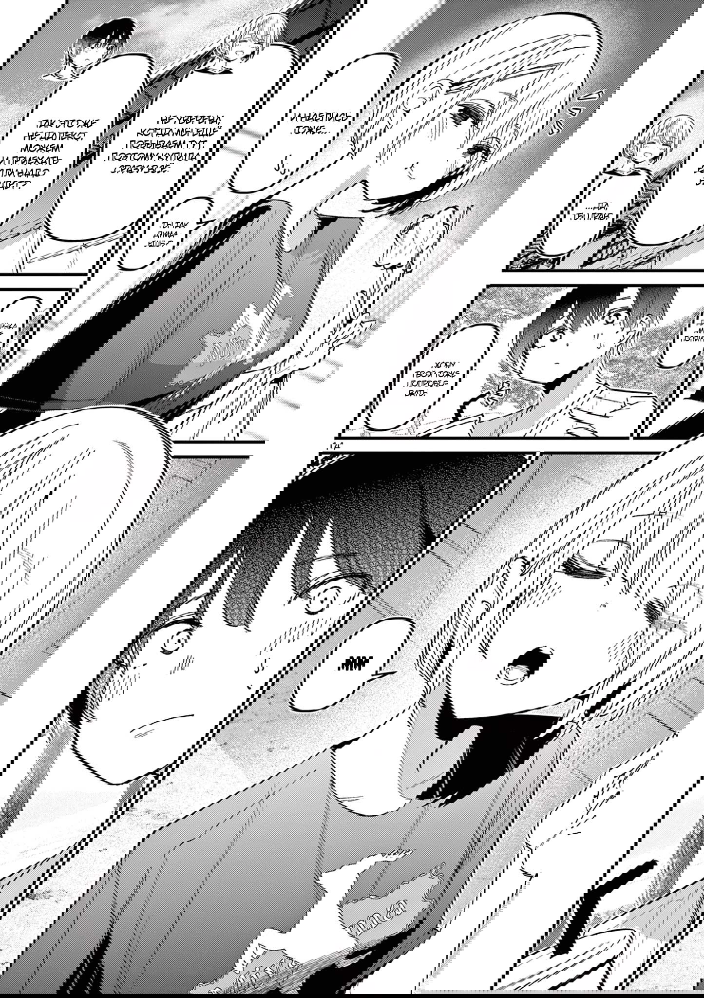 Манга Его девушка - Глава 44 Страница 14