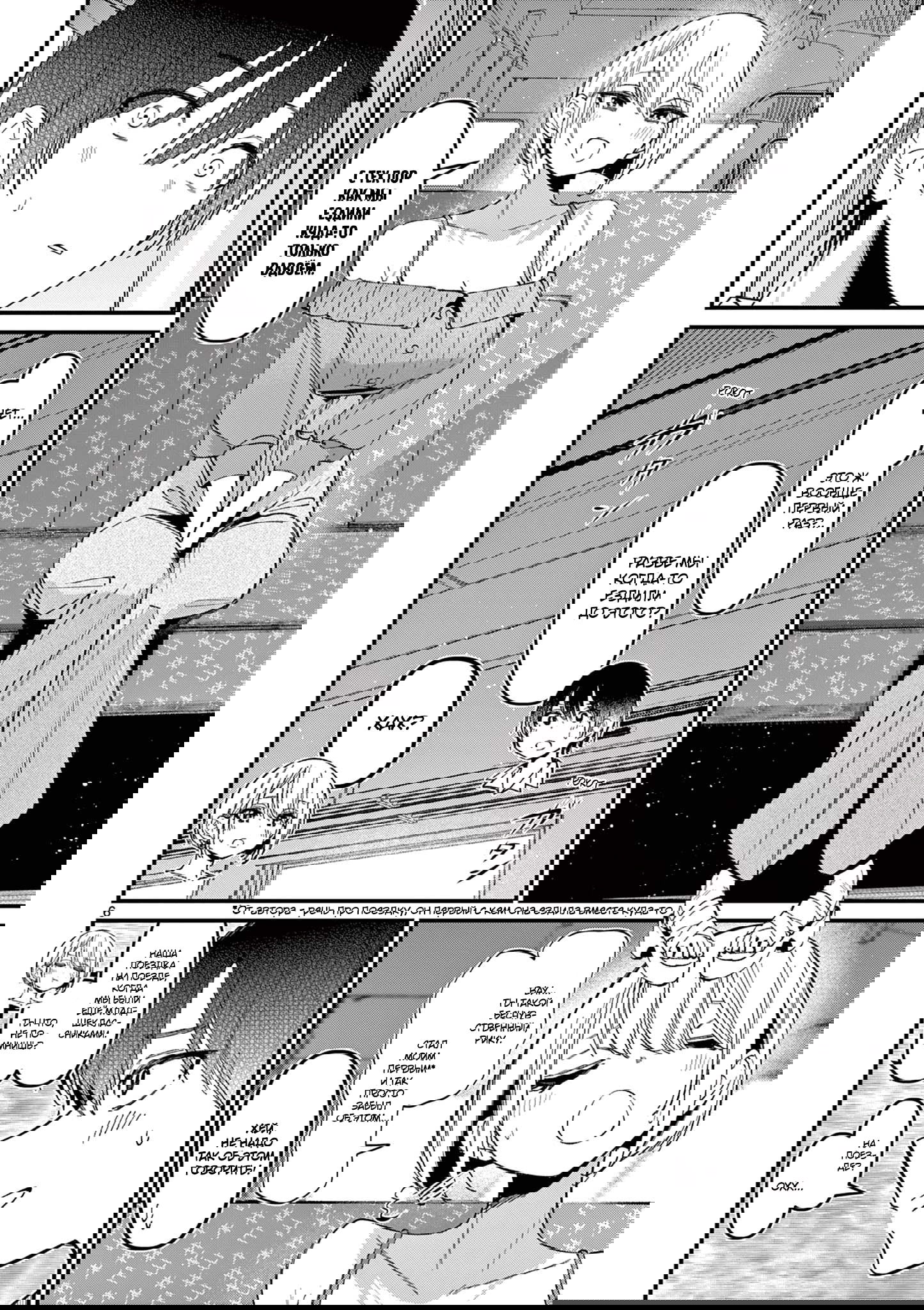 Манга Его девушка - Глава 44 Страница 6