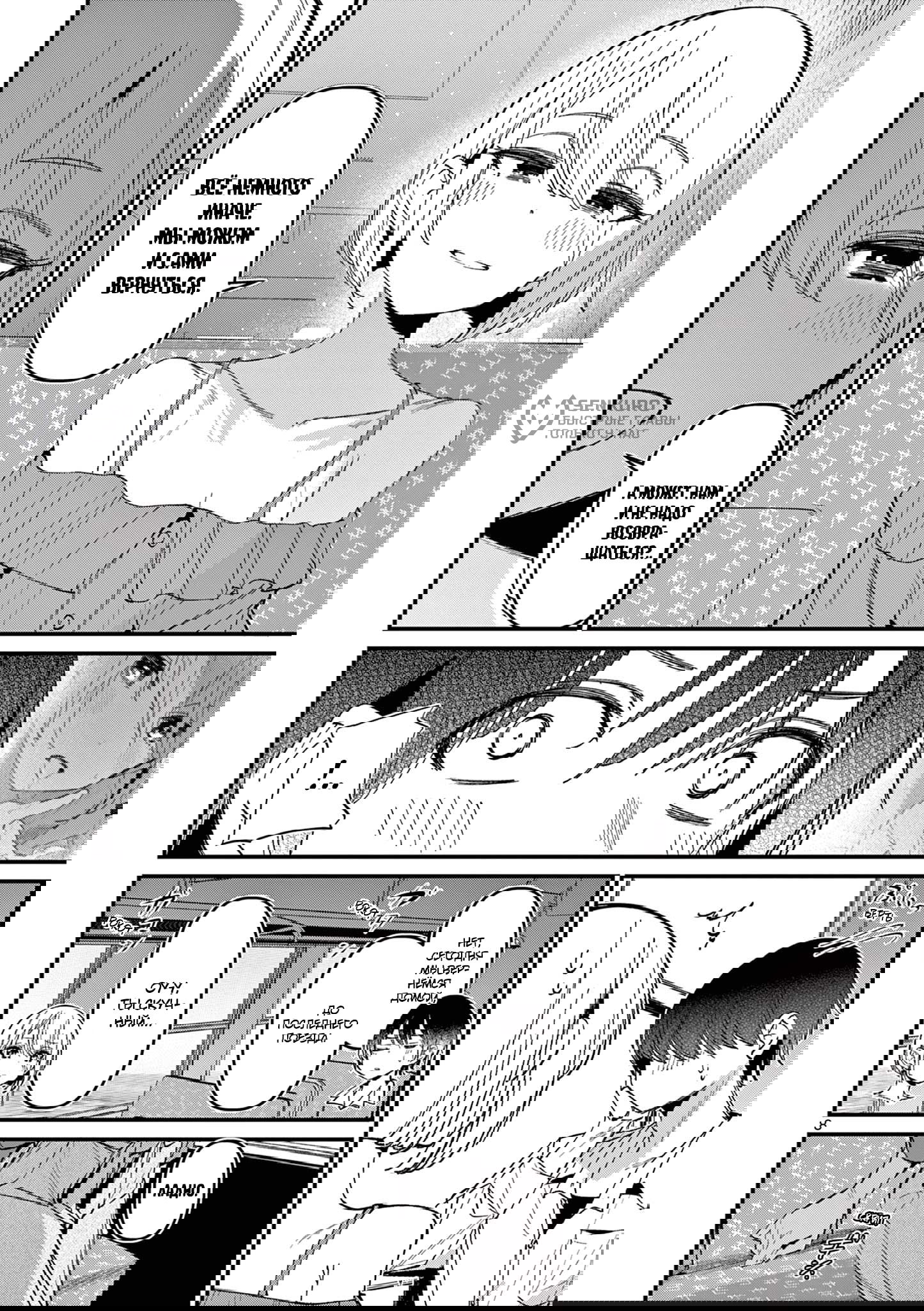 Манга Его девушка - Глава 44 Страница 8