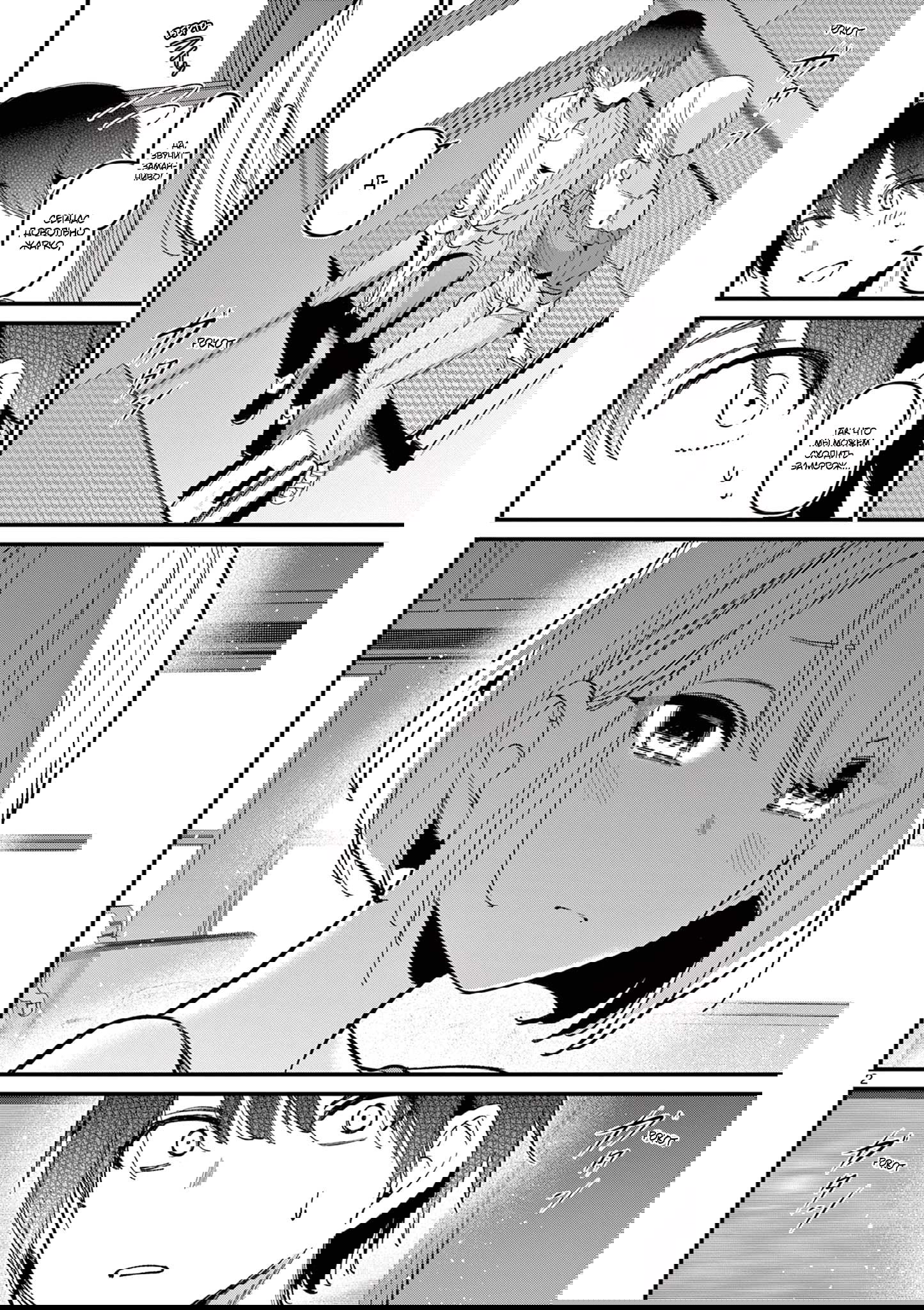 Манга Его девушка - Глава 44 Страница 2