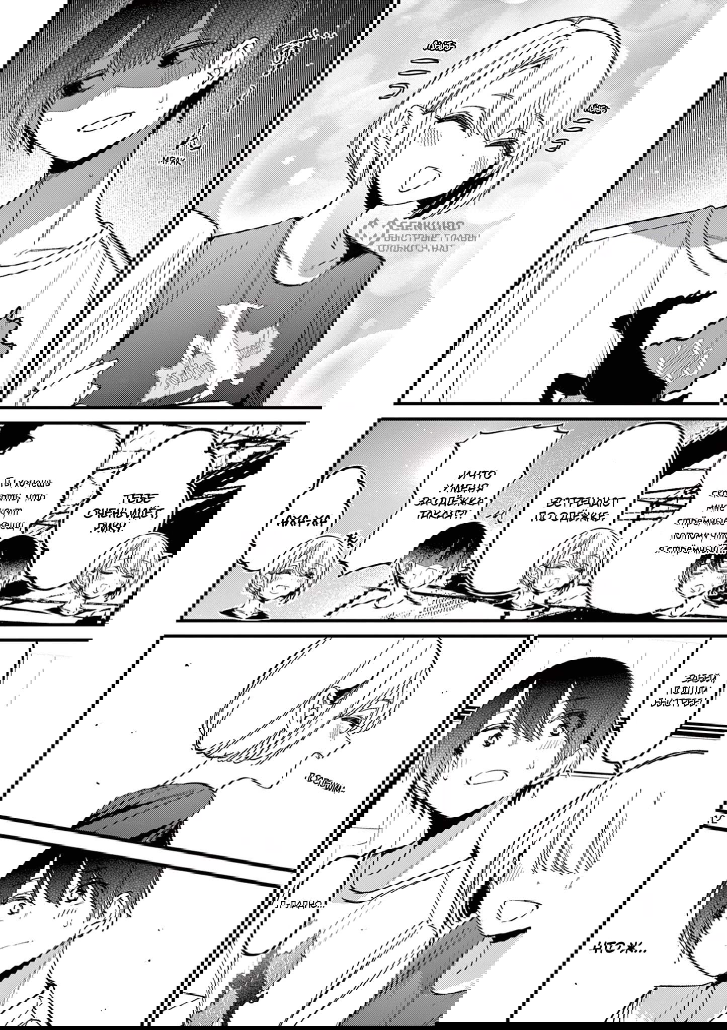 Манга Его девушка - Глава 44 Страница 12