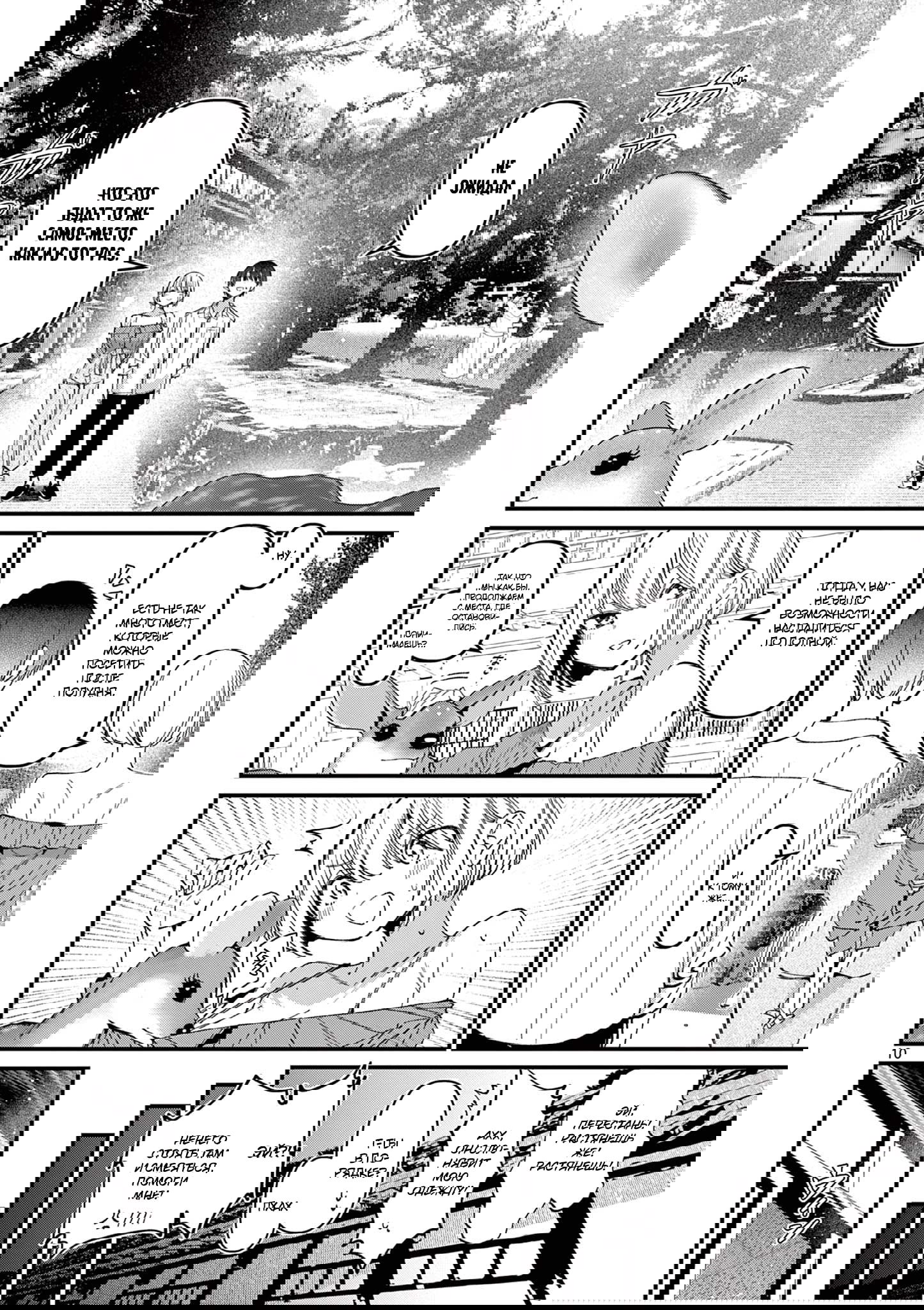 Манга Его девушка - Глава 44 Страница 10