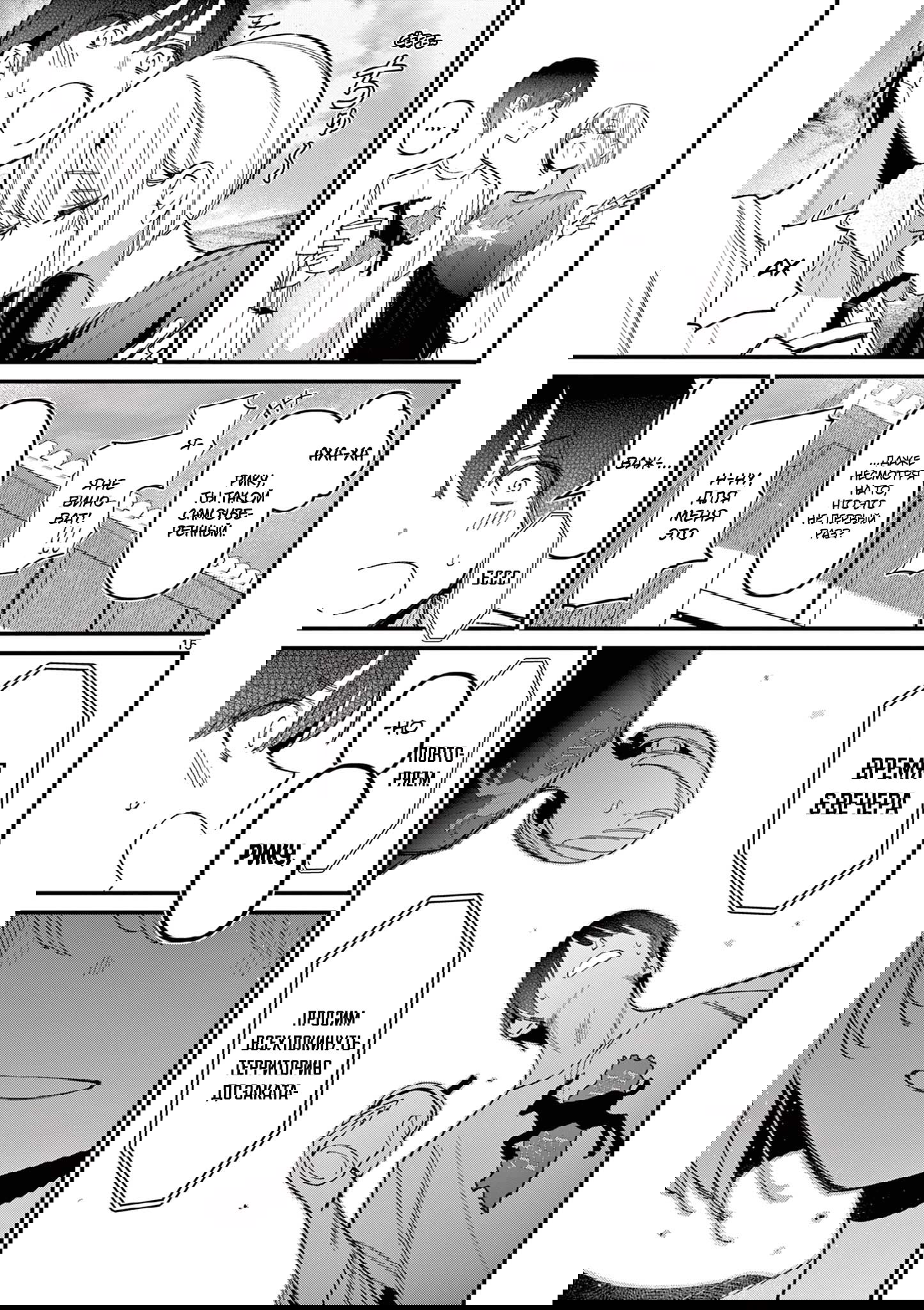 Манга Его девушка - Глава 44 Страница 15