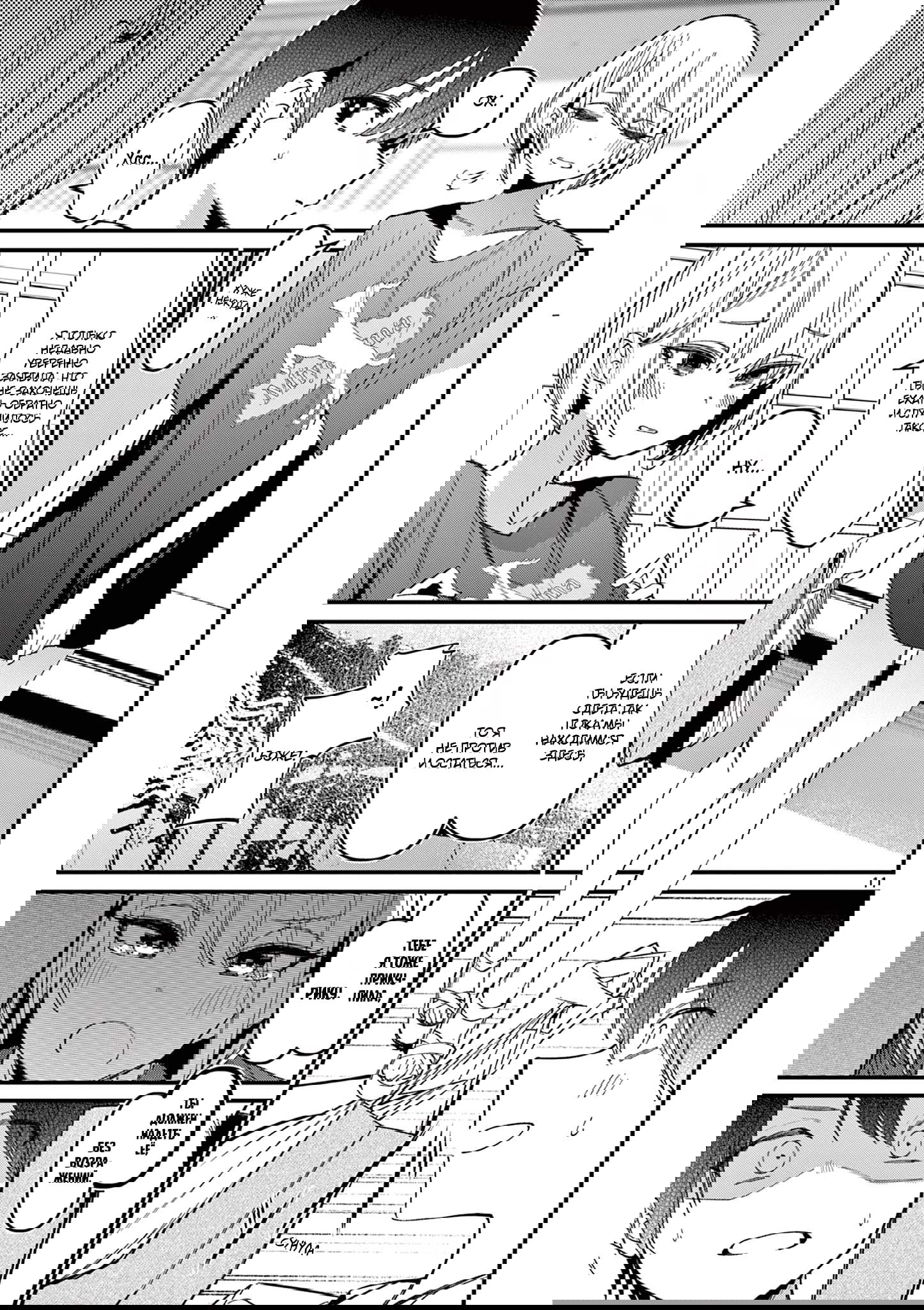 Манга Его девушка - Глава 44 Страница 11