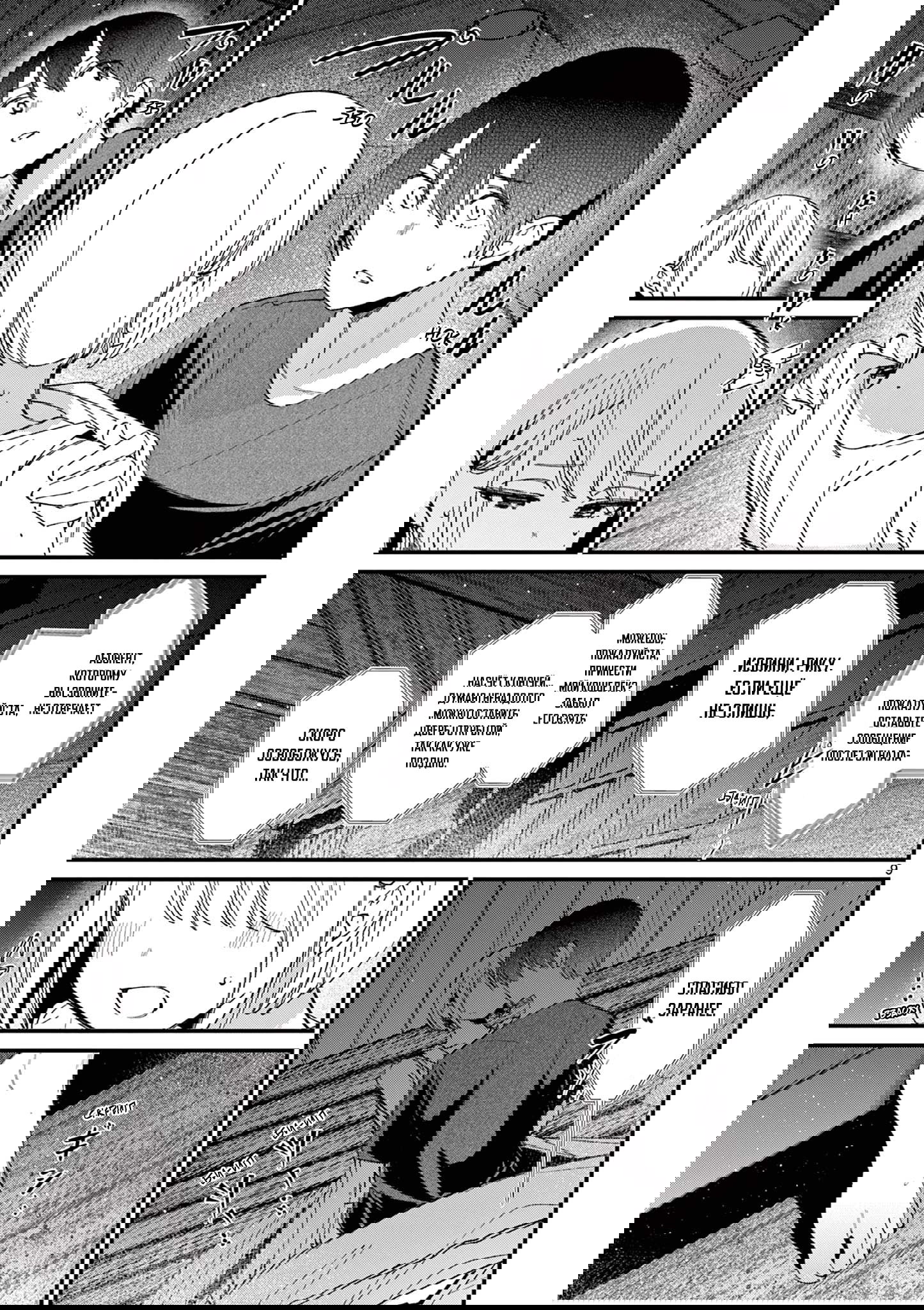 Манга Его девушка - Глава 43 Страница 9