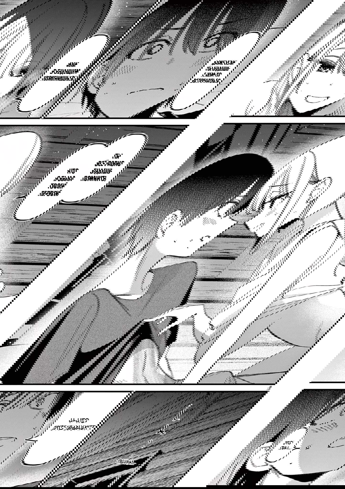 Манга Его девушка - Глава 43 Страница 5