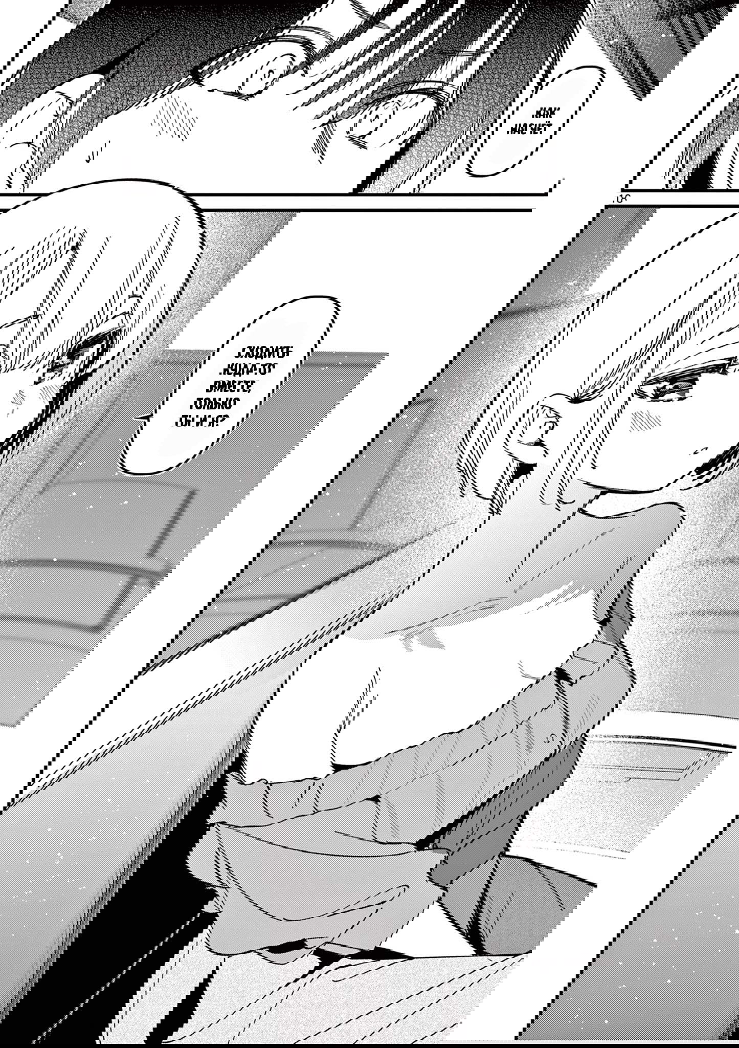 Манга Его девушка - Глава 43 Страница 18