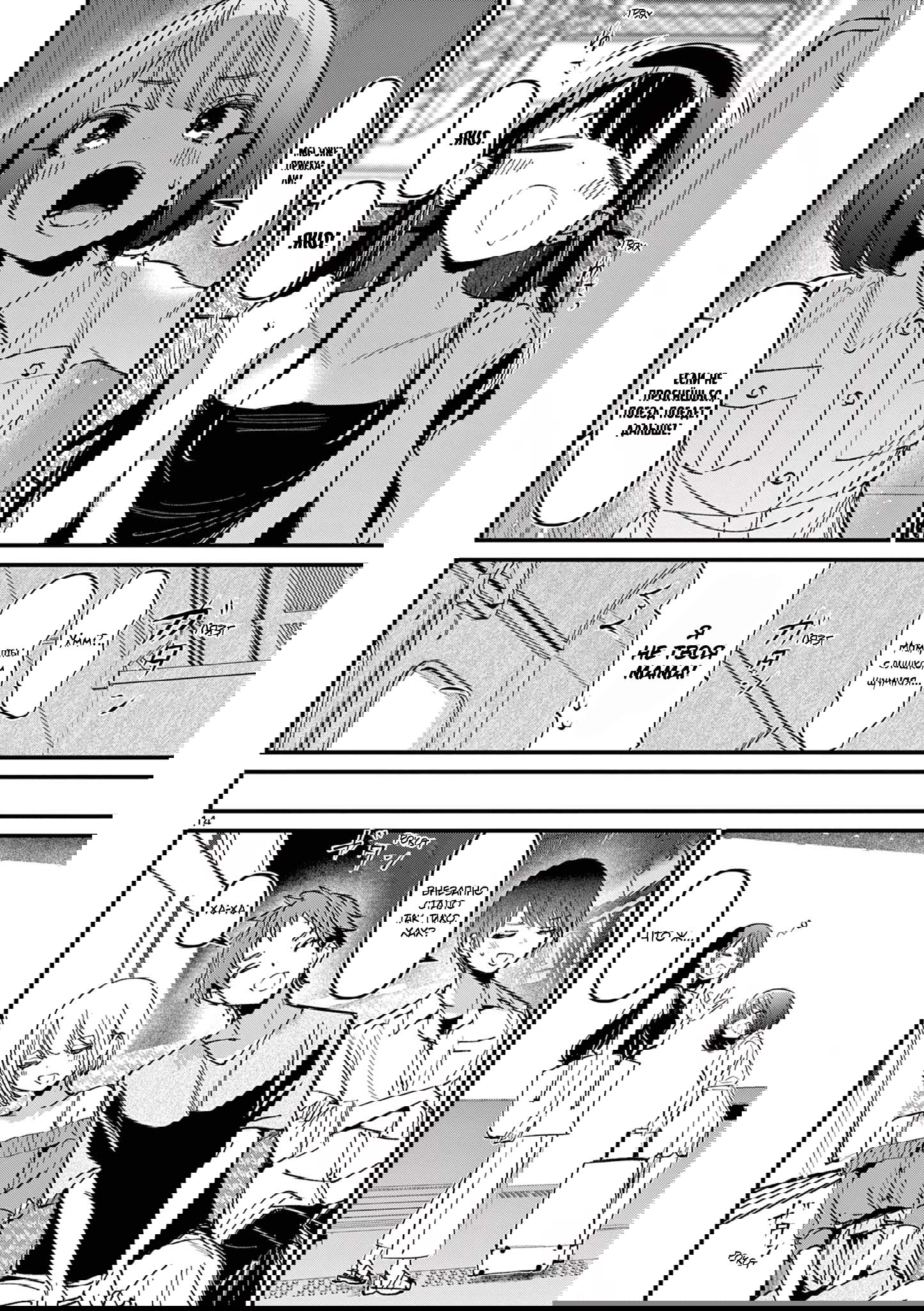 Манга Его девушка - Глава 43 Страница 14